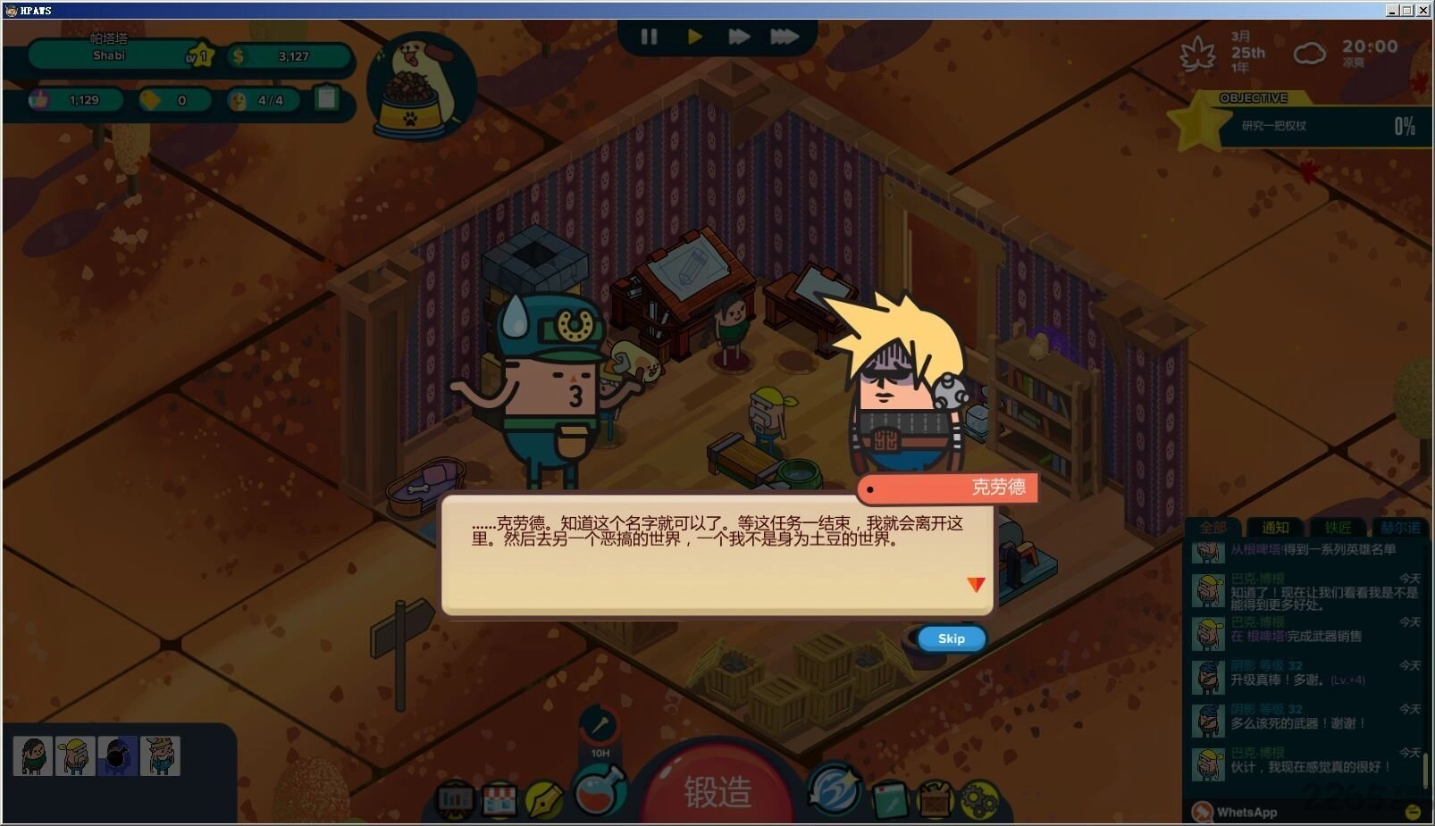 神圣土豆的武器店修改器图1