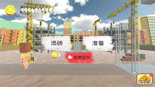 搬砖模拟器中文版