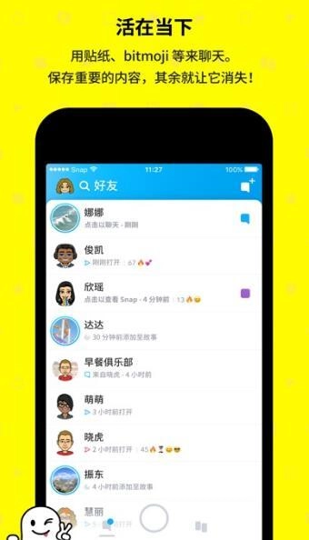 snapchat相机安装最新版2