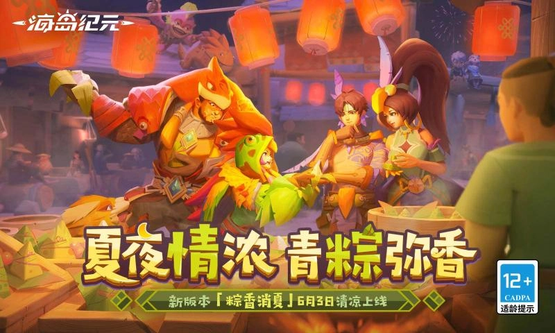 海岛纪元最新版