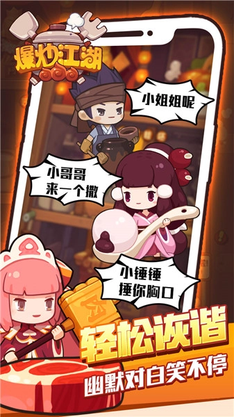 爆炒江湖安卓版