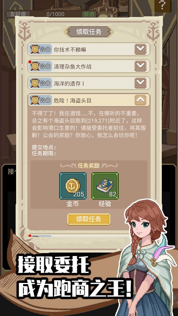 航海贸易物语图2