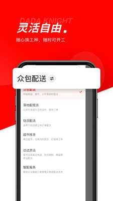 京东众包app（达达秒送骑士）(3)