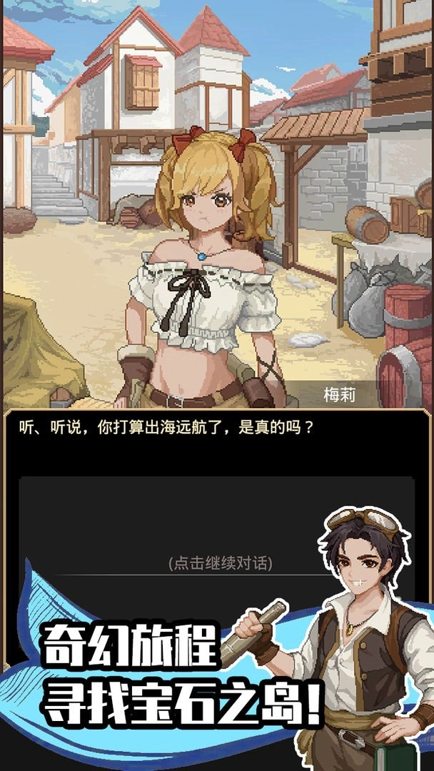 航海贸易物语图7