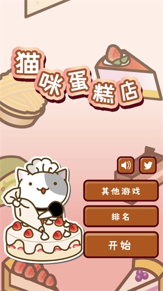 猫咪蛋糕店图2