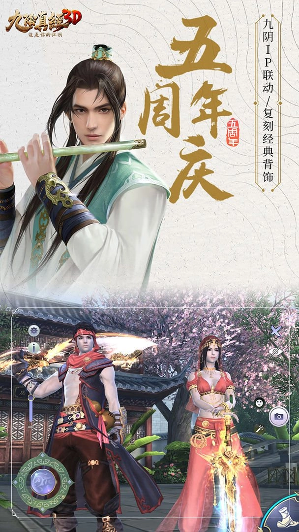 九陰真經(jīng)3D截圖4