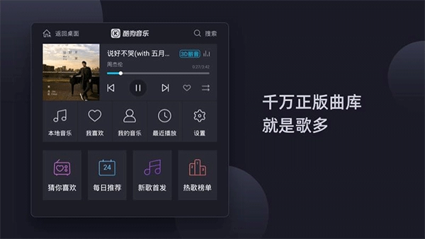 酷狗音乐车机版图1