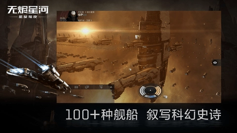 星战前夜无烬星河安卓版截图2