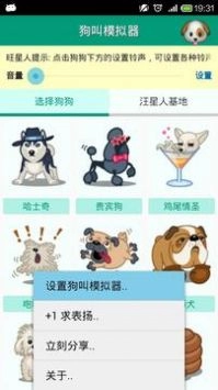 狗叫模拟器图4