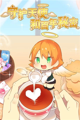 守护天使和百年秘密3