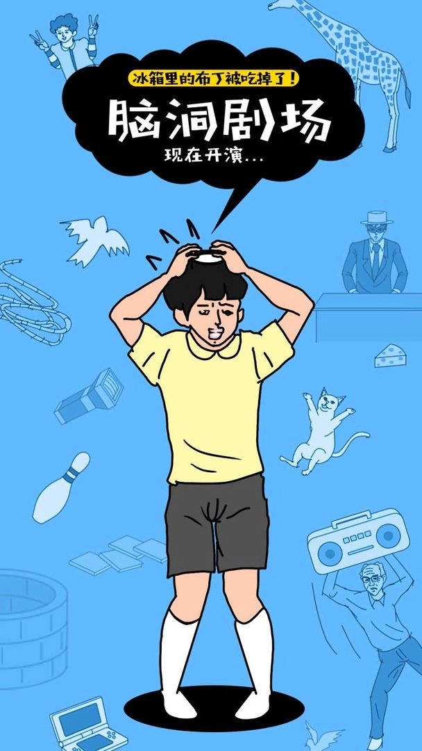 冰箱里的布丁被吃掉了（atemypudding）图1