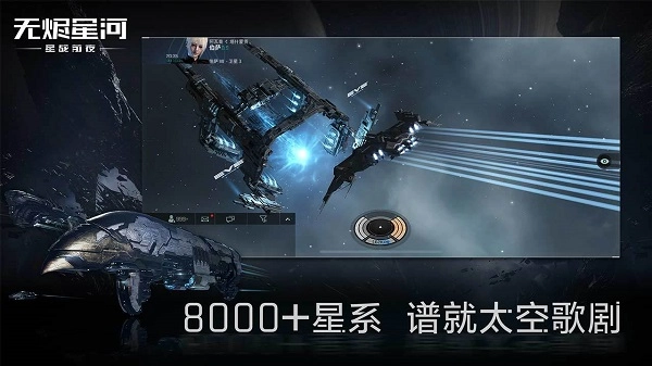 星战前夜无烬星河安卓版图5