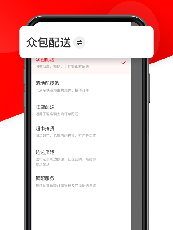 京东众包骑手（达达秒送骑士）