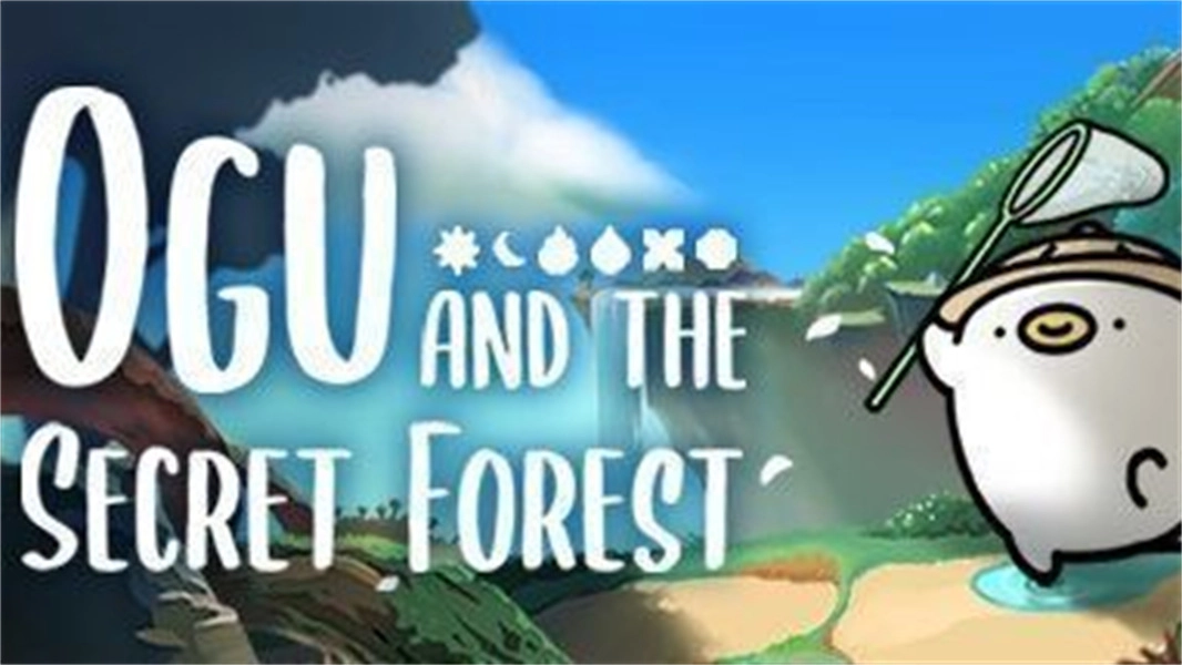 奥咕与秘密森林（OguForest）(3)