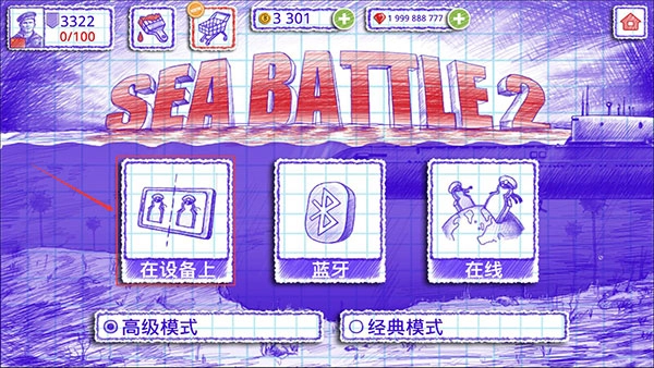 海战棋2汉化版截图3