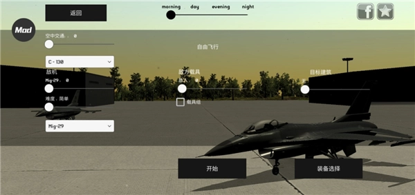 喷气式战斗机模拟器最新版图4