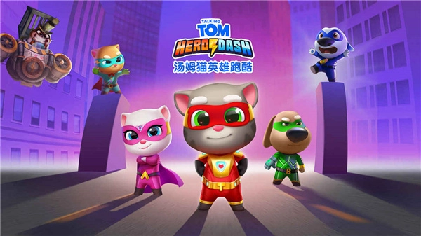 汤姆猫英雄跑酷2025图1