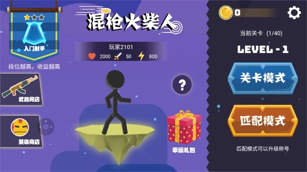 火柴人枪战对决安卓版(2)