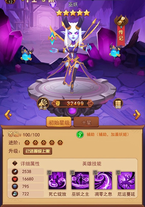 魔界军团手机版