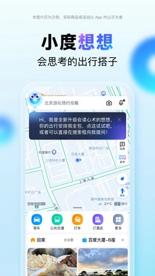 百度地图3d实景地图