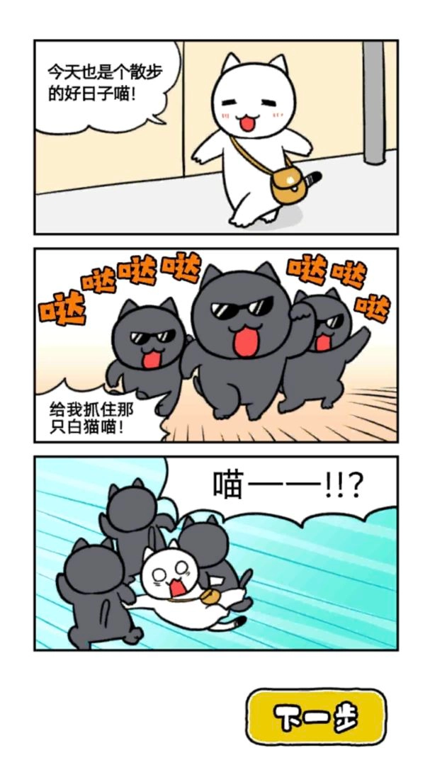 大白猫逃脱喵德瑞拉最新版(2)