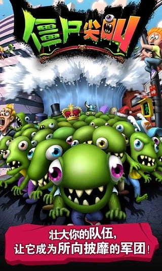 僵尸尖叫正版安卓版3