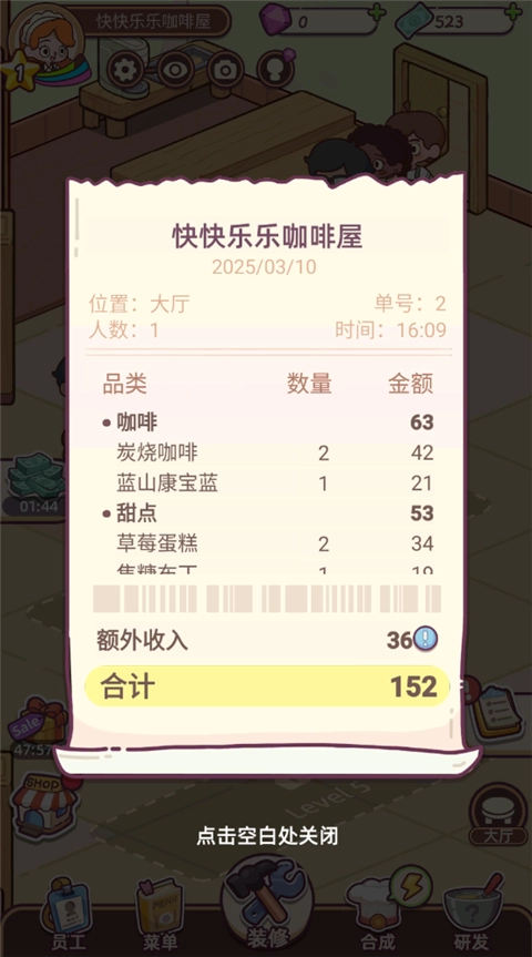 幸福甜点咖啡店汉化版(1)