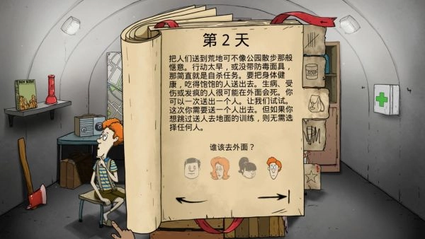 60秒生存避难所图3