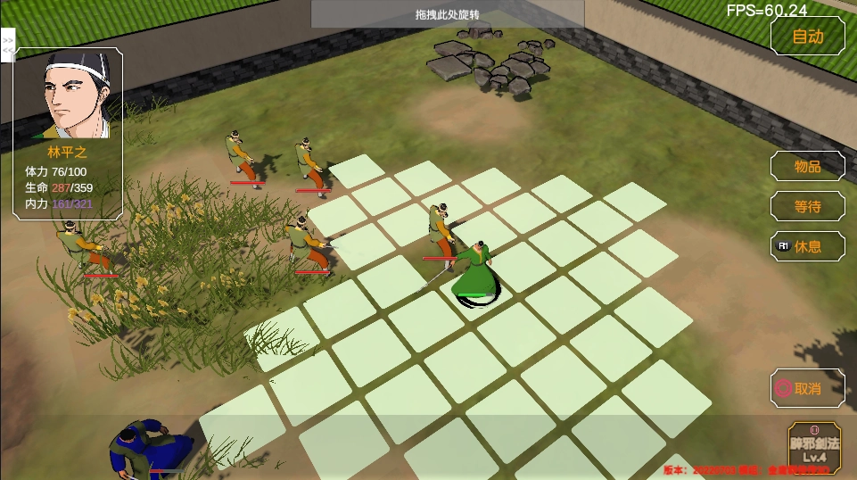 金庸群侠传3修改器图3