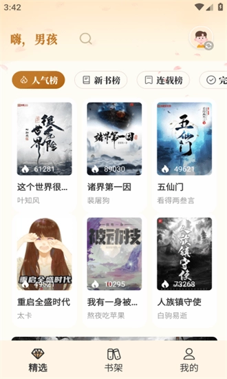 燎原小说app1.53图2