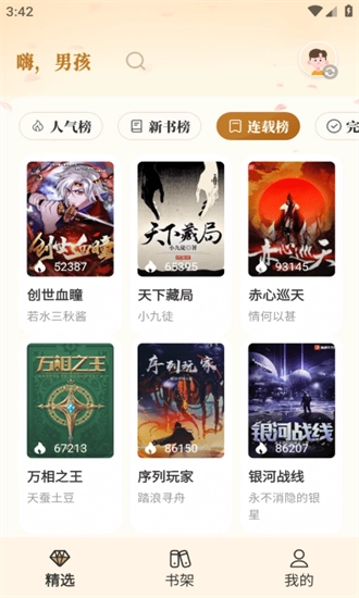 燎原小说app1.53图3