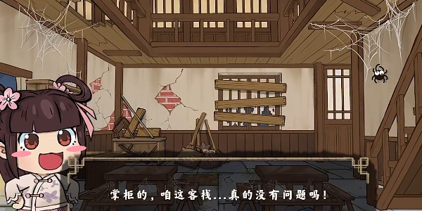 逍遥客栈单机版