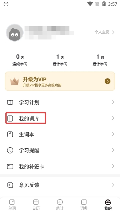 疯狂背单词手机版