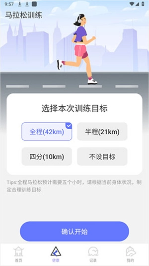 百里计步红包版使用教程4