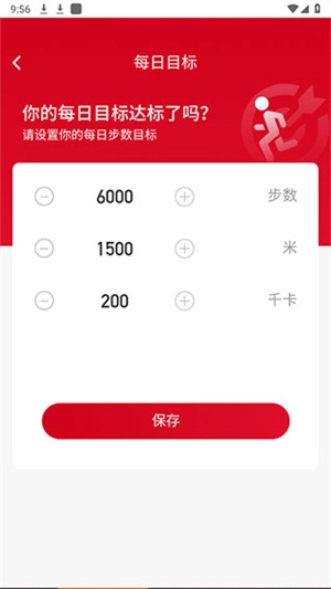 百里计步红包版使用教程3