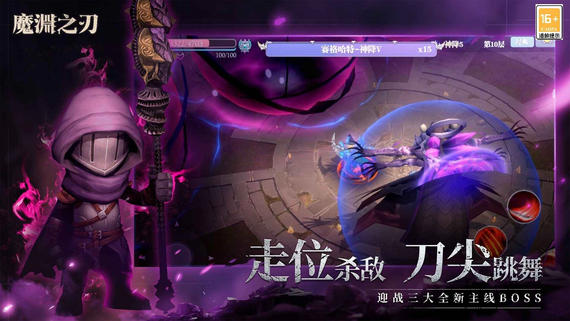 魔渊之刃最新版