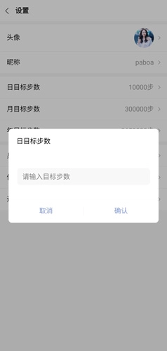 运动健康计步器