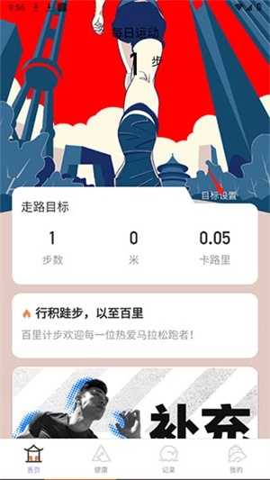 百里计步红包版使用教程2