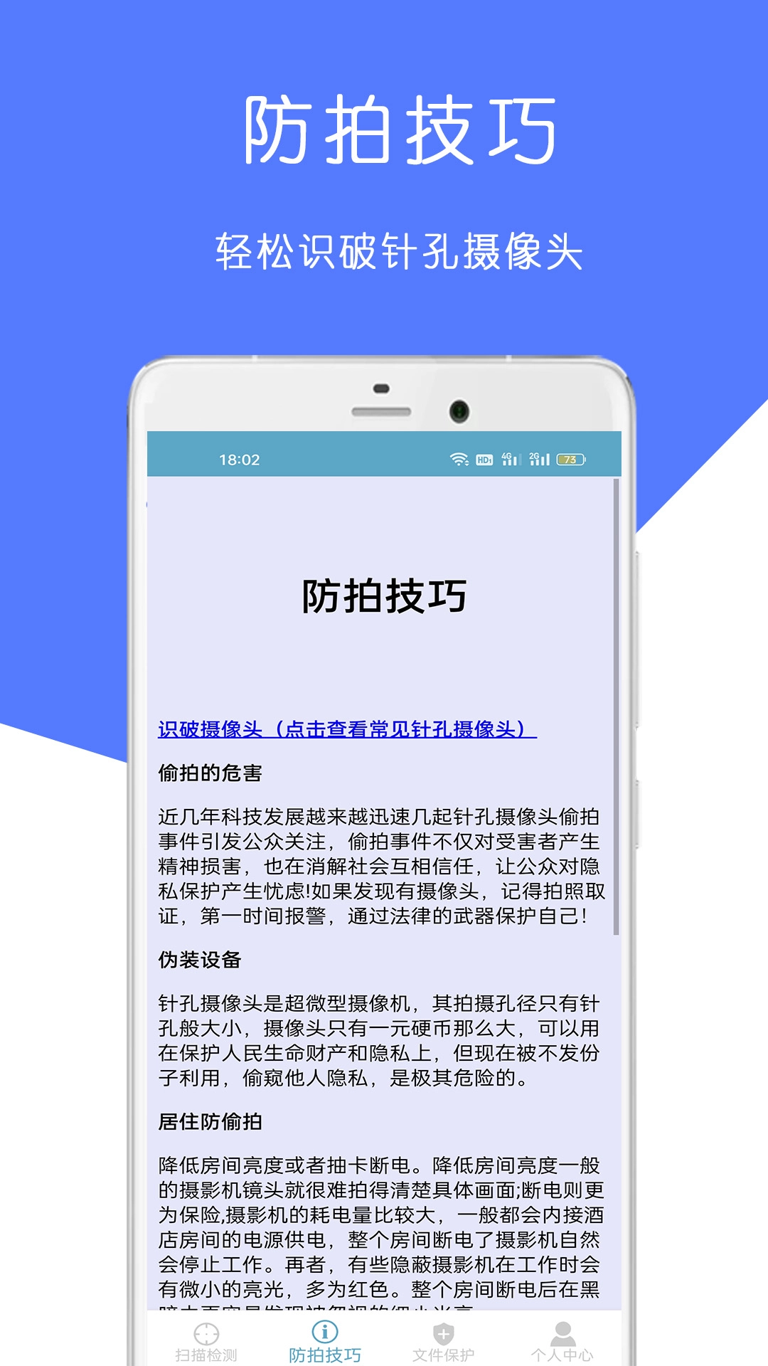 隐藏摄像头检测