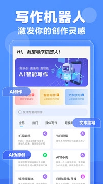 AI写作机器人