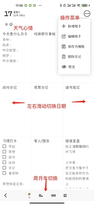 反思日记使用教程1