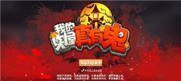 我的鬼屋真有鬼