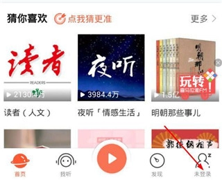 喜馬拉雅怎么錄音