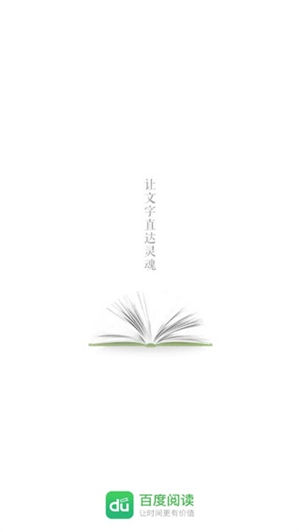 百度阅读最新版使用教程截图1
