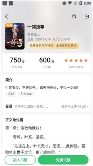 百度阅读最新版使用教程截图5