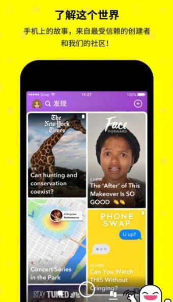 snapchat正版安装