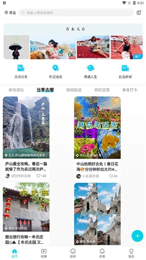 若途旅行使用教程截图3