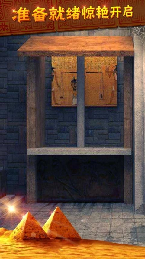 密室逃脱11逃出神秘金字塔_密室逃脱11逃出神秘金字塔攻略