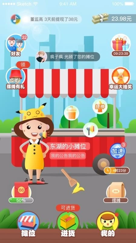 全民摆摊app下载_全民摆摊app赚钱下载