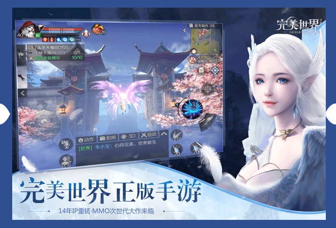 完美世界安卓版2023最新版